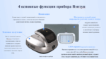 Прибор Вэнтун 1.0 — изображение 3